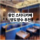 카페양순