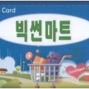 빅썬마트 이미지