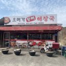 오며가등뼈해장국 이미지