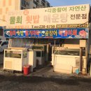 김일수산횟집