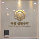 목동센텀수학학원