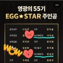 잉글리쉬스타 유아영어 센터 | 부산 55기 에그스타 결과 잉글리시에그 해운대센터 심사 후기 유아 영어말하기 영어콘텐츠 발화동기...