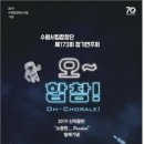 수원시립합창단 제173회 정기연주회 오~ 합창 이미지