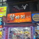 항아리국시 이미지