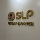 서강에스엘피강서어학원 | [초1][영어학원] 강서SLP 1년 수강 후기 :)