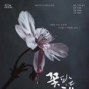 덴탈씨어터 제 24회 정기공연 🌸꽃피는 체리🌸 이미지