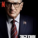 넷플릭스 드라마 추천 악연 제로데이 결말 스포 후기