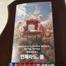 보성군문화예술회관합창단 정기연주회 | 언제라도, 봄 (서울시합창단 제174회 정기 연주회)를 보며
