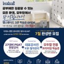 【7월 시작 완성반】 2027 PSAT대비 랩스탠다드 5기 "스파르타" 등록 안내 이미지