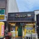 군산 생선구이 맛집 구이나라에서 집밥 같은 한끼