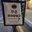 평촌먹거리촌 6문 옆 이미지