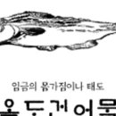 라라건어물