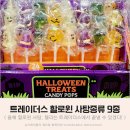 구름사탕 (CLOUD CANDY) | 할로윈데이 트레이더스 할로윈 사탕 종류