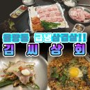 김씨상회