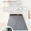 훈기온돌방 | < 오리엔탈드림 훈기온돌방 캠핑제국 영상 2 >