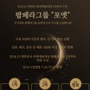 팝페라그룹 포엣 소속가수 모집합니다 (테너/바리톤) 이미지