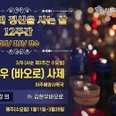 3/8 시노드의 정신을 사는 삶 강의/ 미사: 김현우 바오로 신부 이미지