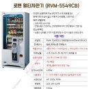 쉐마기독학교 | "쉐마기독학교" - 경기도 양주 5549 멀티자판기 - (설치)