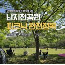 난지천3(축구장) | [서울 아이랑 피크닉] 마포 난지천공원 | 주차·놀이터·그늘막 꿀팁 총정리
