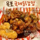목포국제 | 전남 목포 닭강정 맛집 국제닭강정