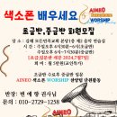 색소폰(초급반) 이미지