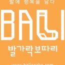 발가락보따리