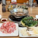 호박오리샤브샤브 | 평택오리샤브샤브 먹고 반해버린 월곡저수지 근처 호박오리샤브샤브