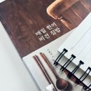 매일한끼 | 『매일 한끼 비건 집밥』 후기 | 비건 레시피북으로 식단 영감 뿜뿜, 단백질은 아쉽다