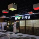 팔플러스원중앙한의원 이미지