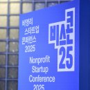 유한회사 완주두레 | 임팩트 지원 조직 4곳이 말하는 ‘새로운 비영리 성장 전략’| 비영리스타트업 콘퍼런스 2025