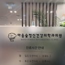 꿈나무아동병원 | 마음을 치유해주는 마음숲정신건강의원