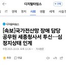 [속보] 국가전산망 장애 담당 공무원 세종청사서 투신…심정지상태 인계 이미지