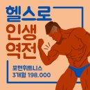 포텐 휘트니스 루원시티점 이미지