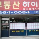 강변코아루부동산공인중개사사무소 이미지