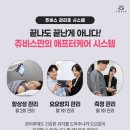 (주)쥬비스다이어트울산점