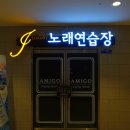 아! 그 노래연습장 이미지