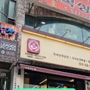 원적로432번길 이미지