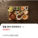 태리덮밥 | 판교점심 추천 양산도에서 장어덮밥먹은 후기