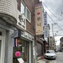 완니 | 쌍문역 쌍리단길 태국음식 맛집 ‘완니’ 뿌팟퐁커리 솔직 후기