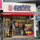인동네거리(하나은행 앞) | 연돈볼카츠 뚜열치 50%할인 행사매장 추천메뉴 뚜열치오리지널 뚜열치매콤양념 후기