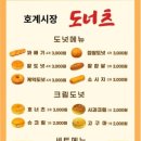 호계시장도너츠