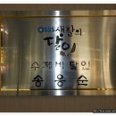 가재골 수제비 이미지