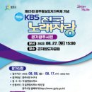 📢📢(방송예고) 8/27(토)KBS 전국노래 자랑 경기도 광주곤지암 편에 ~~~울도진님 출연합니다🎤 이미지