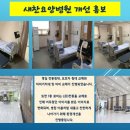 새찬요양병원 이미지