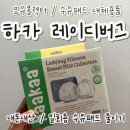 땡큐레이디 | 모유 콜렉터·수유패드 대용 <하카 레이디버그> 내돈내산 후기