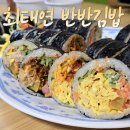 전주우전초등학교 | 효자동으로 이전 오픈! 최애 김밥집 | 전주 최태연 반반김밥