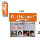 미나헤어갤러리 이미지