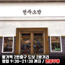 전주소반 이미지