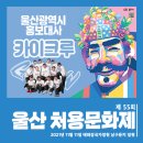 2021 처용문화제 이미지