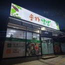 송하쌈밥